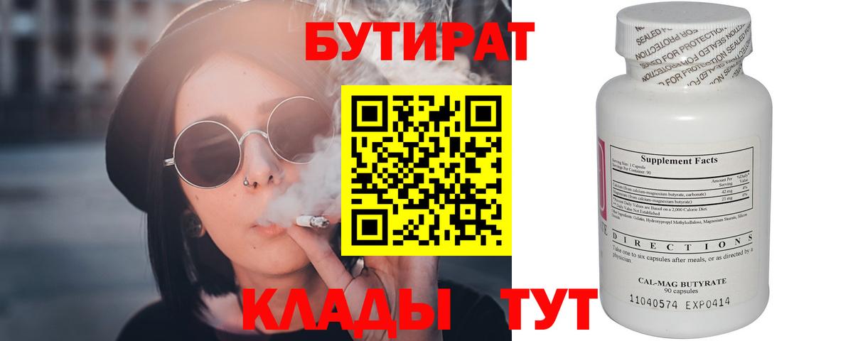 БУТИРАТ 1.4BDO  Вход с VPN  Учалы 