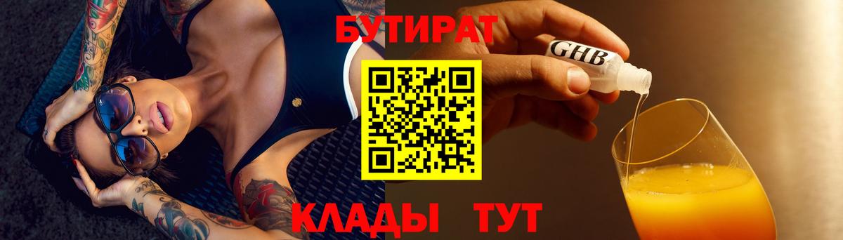 Бутират жидкий экстази Учалы
