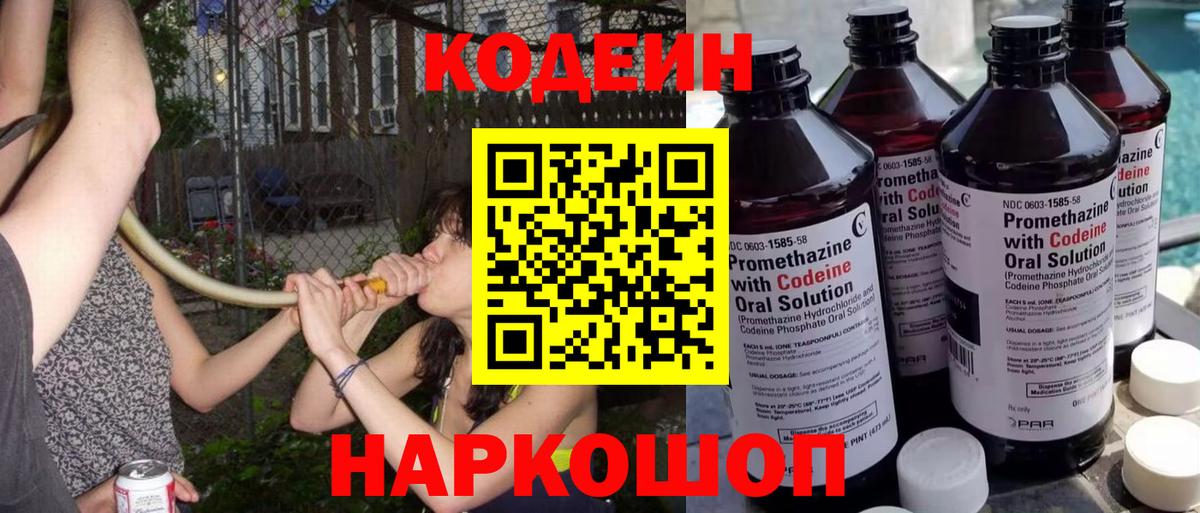 Кодеиновый сироп Lean Purple Drank Учалы