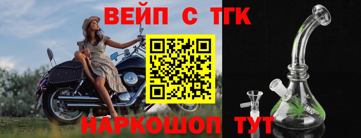 ТГК вейп Учалы